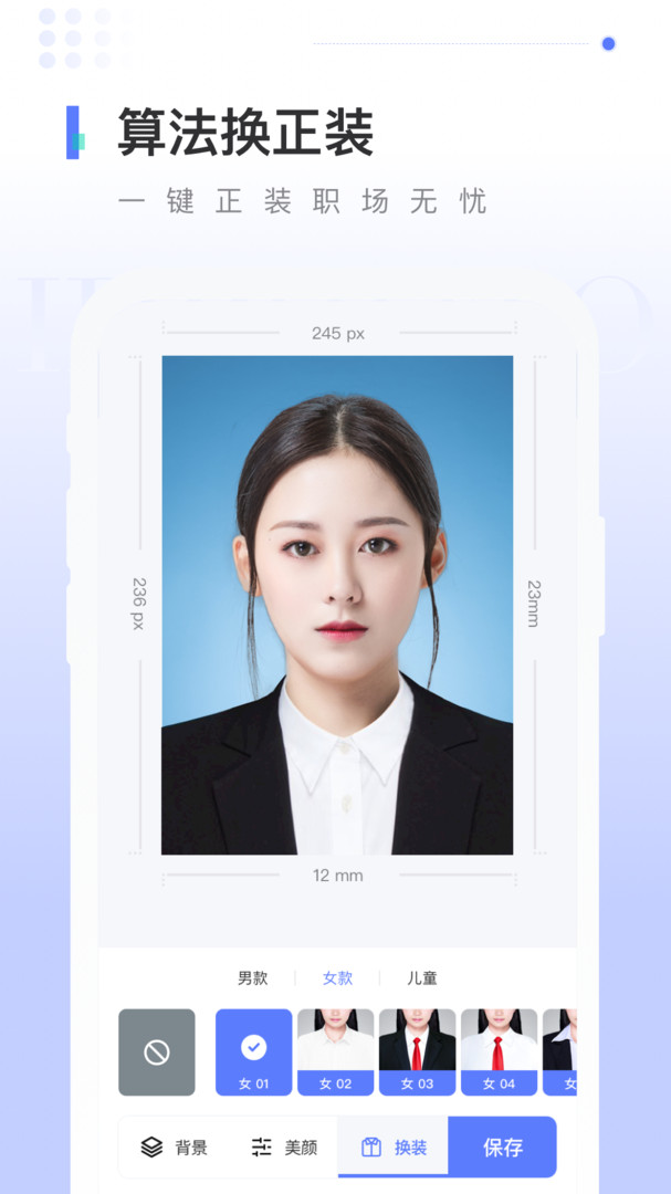 报名证件照修改工具 v1.1.1 手机最新版