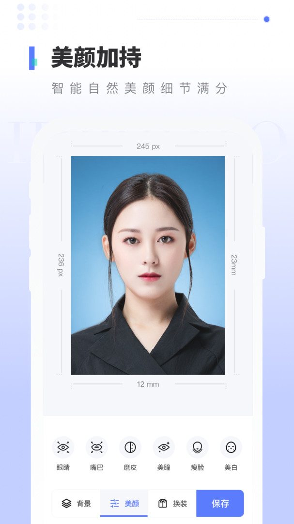 报名证件照修改工具 v1.1.1 手机最新版