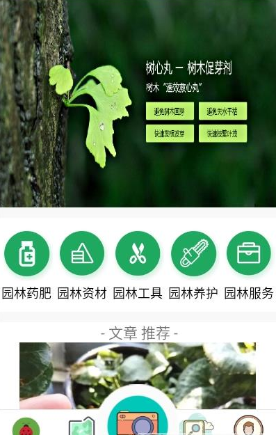 园林医生app v1.0