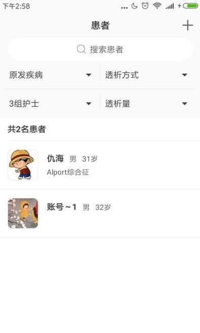 家庭透析医护端app v1.1.5