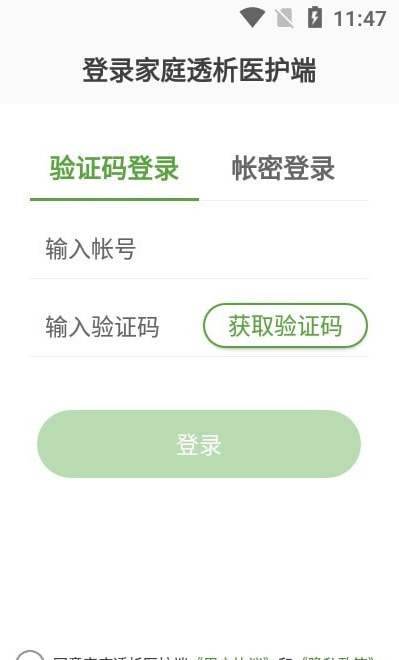 家庭透析医护端app v1.1.5