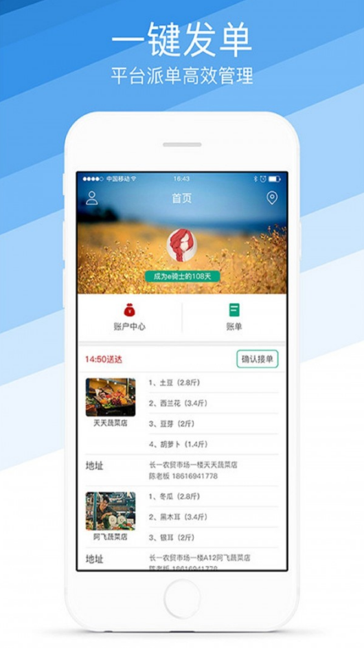 菜场联盟骑手端app v1.4.3