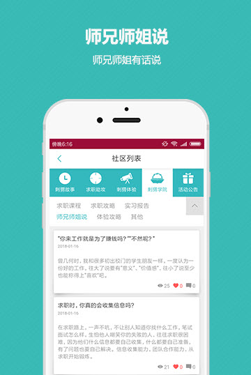 刺猬实习官方app安卓版 v1.0.3