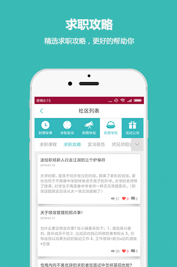 刺猬实习官方app安卓版 v1.0.3