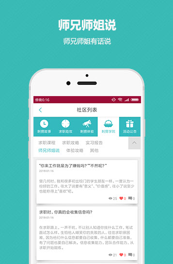 刺猬实习官方app安卓版 v1.0.3