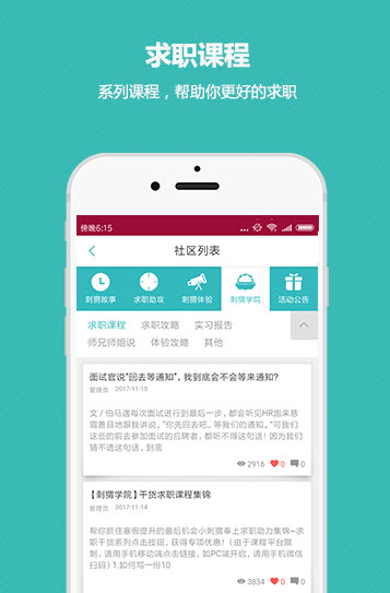刺猬实习官方app安卓版 v1.0.3