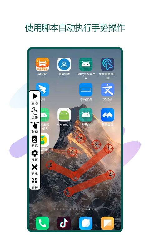 瑜兮自动点击器app v1.0.1 安卓版