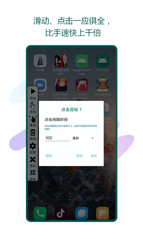 瑜兮自动点击器app v1.0.1 安卓版