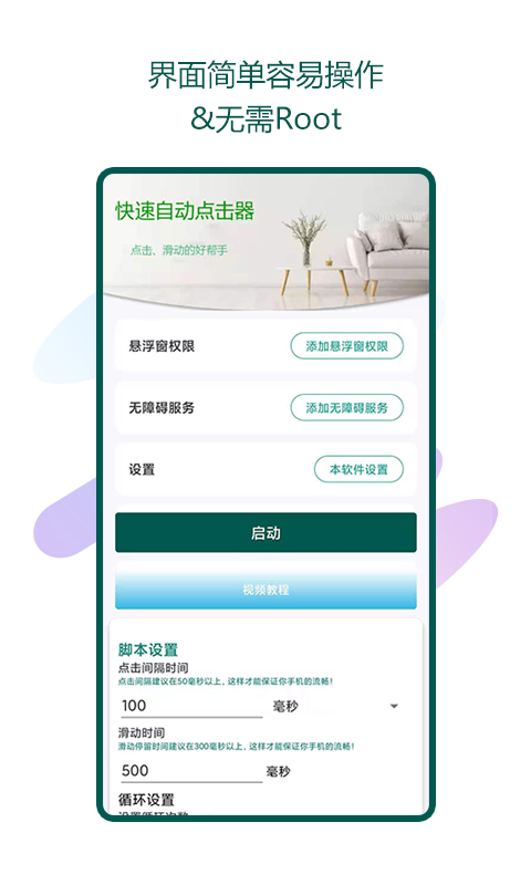 瑜兮自动点击器app v1.0.1 安卓版