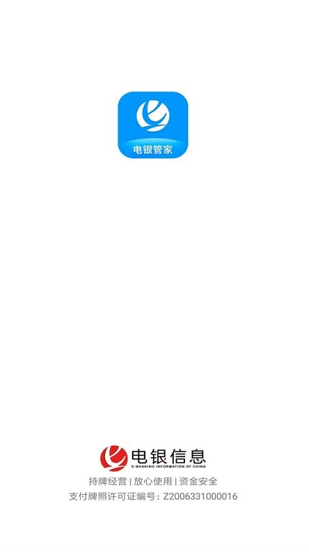 电银管家app v1.8.8