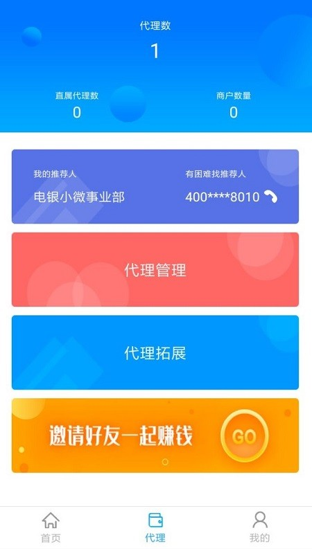 电银管家app v1.8.8