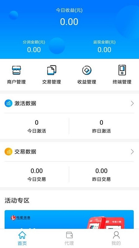 电银管家app v1.8.8