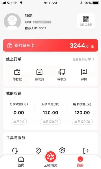 云摊app v1.3安卓版