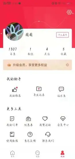 趣企客app v1.1 安卓版