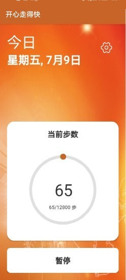 开心走得快app v1.1安卓版