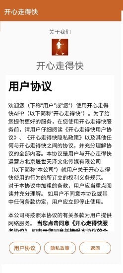 开心走得快app v1.1安卓版