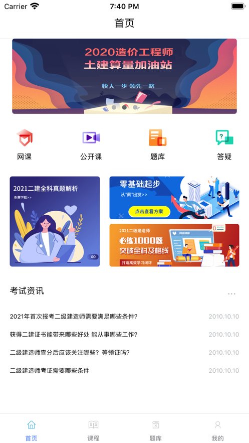 筑学网校app v1.3.1安卓版