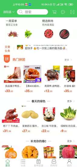 爱上买菜app v1.1 安卓版