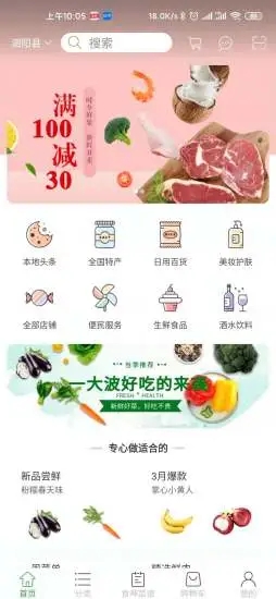 爱上买菜app v1.1 安卓版