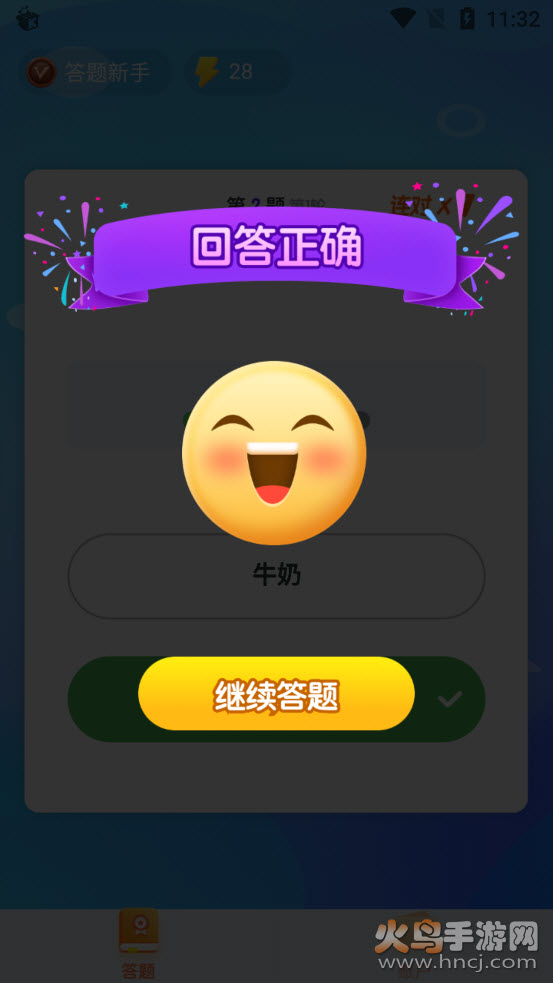 鹿玩答题模拟器app v1.2.0 安卓版