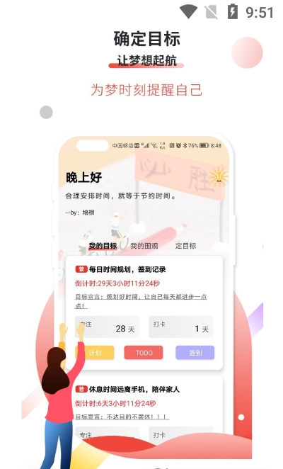 逐梦目标专注app v1.0安卓版