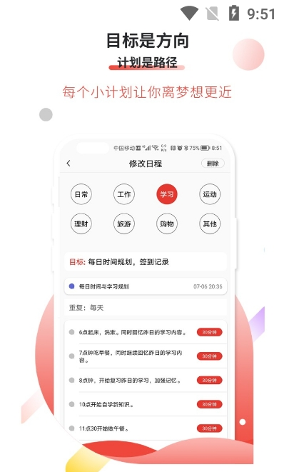 逐梦目标专注app v1.0安卓版