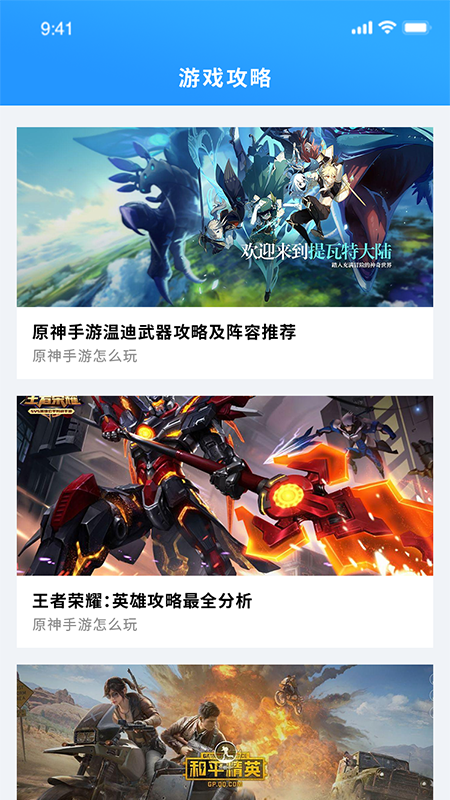 掌上游戏助手app v1.0 安卓版