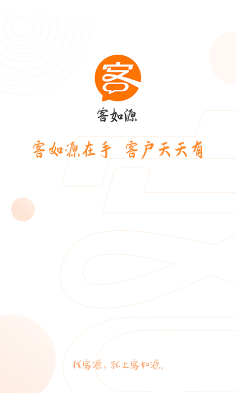 客如源app v1.0.0