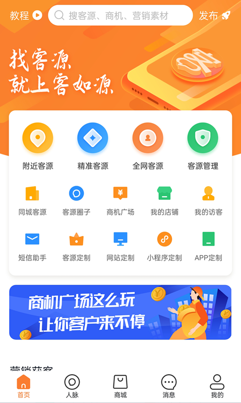 客如源app v1.0.0