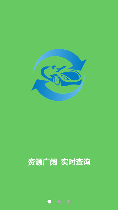 汽车旧件网app v4.3.6安卓版