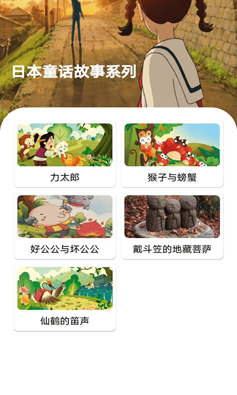 包包儿童故事app v1.0.0安卓版