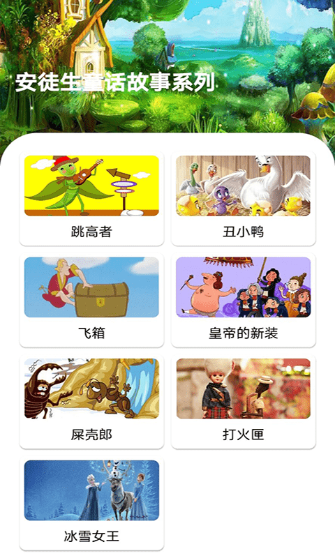 包包儿童故事app v1.0.0安卓版