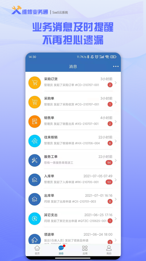 维修业务通app v3.0.0