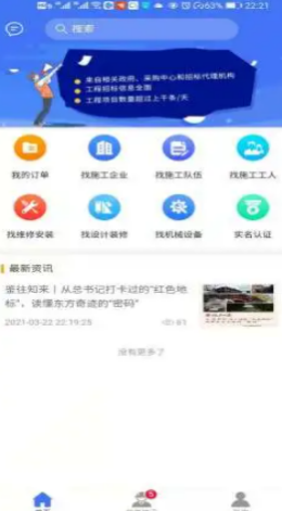 工头联盟app v1.0.0安卓版