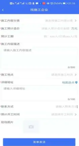 工头联盟app v1.0.0安卓版