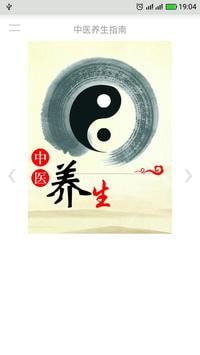 中医养生指南app v1.5安卓版