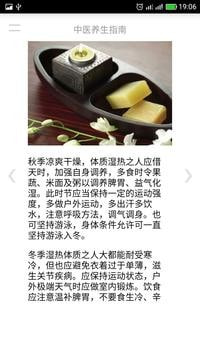 中医养生指南app v1.5安卓版