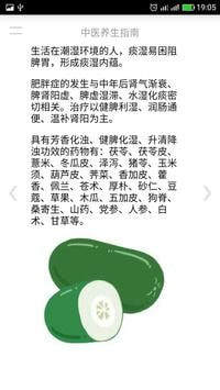 中医养生指南app v1.5安卓版