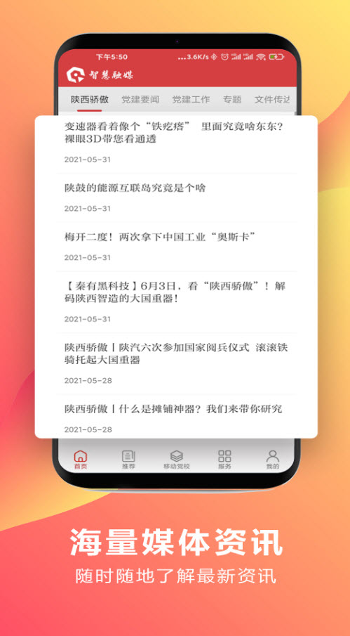 智慧融媒体平台app v1.0最新版