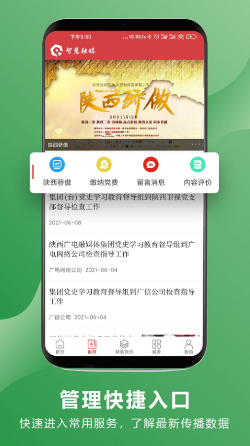 智慧融媒体平台app v1.0最新版