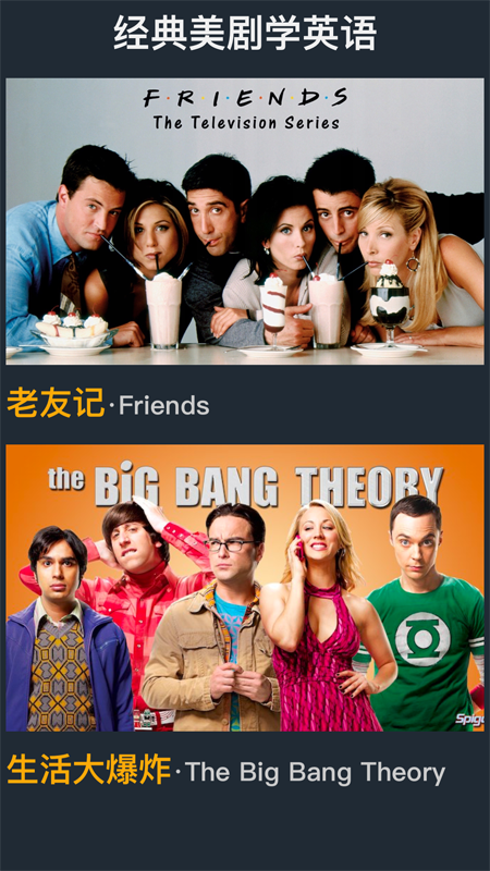 老友记大爆炸app v1.0.2 最新版