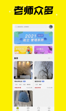 上课起立app v1.0.0 安卓版