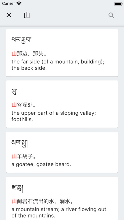 德格方言词典安卓版 v1.1.2 安卓版