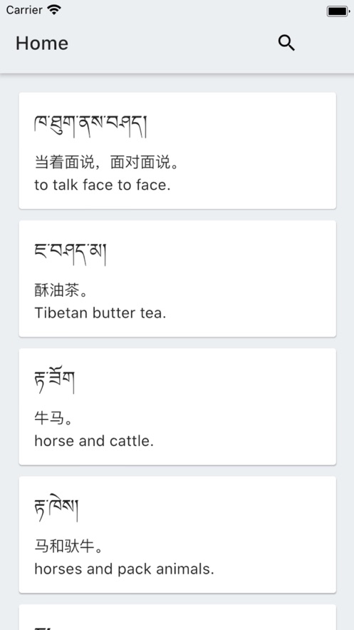 德格方言词典安卓版 v1.1.2 安卓版
