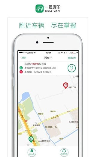 一号货车app安卓版 v2.6.3