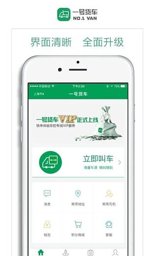 一号货车app安卓版 v2.6.3