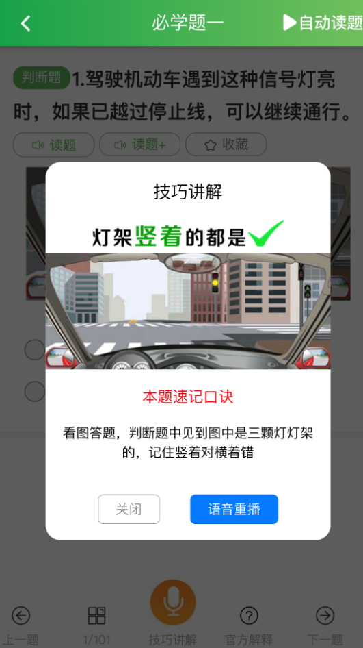 快通驾考最新版app v2.3.4