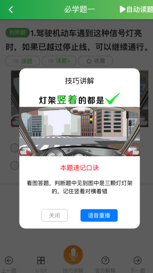 快通驾考最新版app v2.3.4