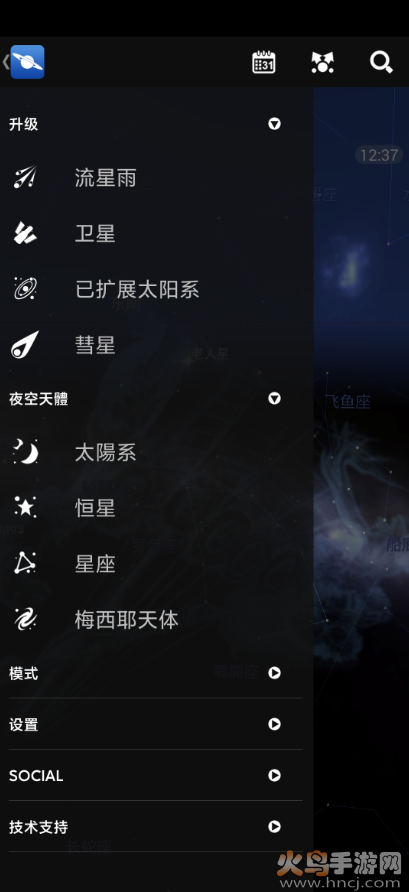 星图app查询星星实时位置 v3.0.1