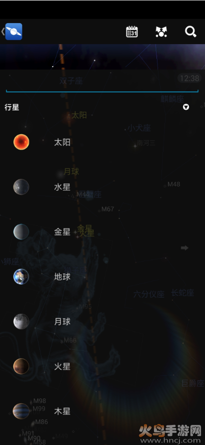 星图app查询星星实时位置 v3.0.1